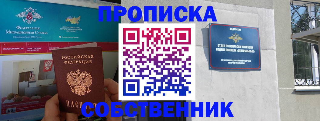 прописка поиск в Горняке